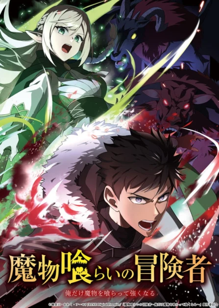 Mamonogurai no Boukensha: Ore dake Mamono wo Kuratte Tsuyoku Naru