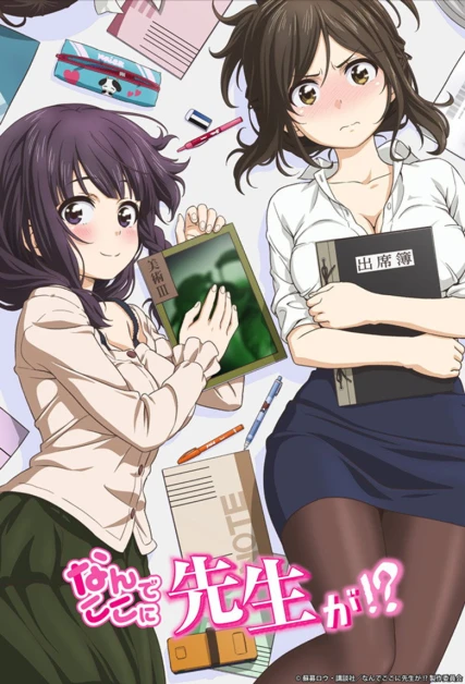 Nande Koko ni Sensei ga!? Sin Censura