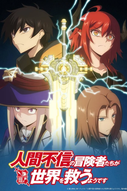 Ningen Fushin no Boukensha-tachi ga Sekai wo Sukuu you desu