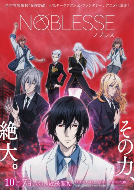 Noblesse: The Beginning of Destruction
