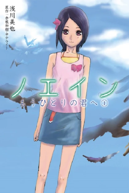 Noein: Mou Hitori no Kimi e
