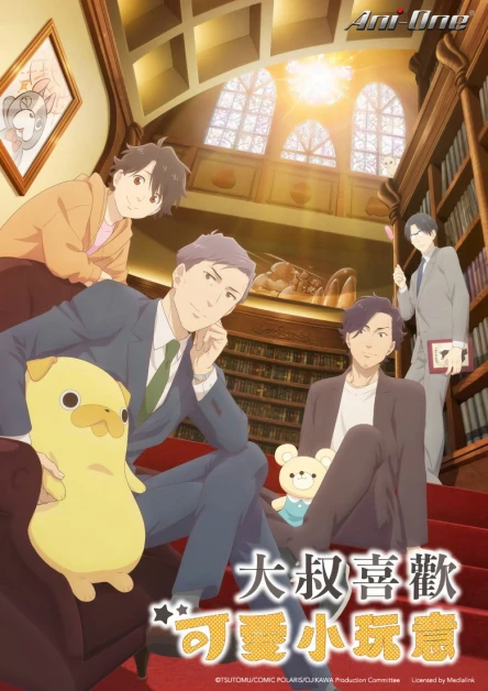 Ojisan wa Kawaii Mono ga Osuki.