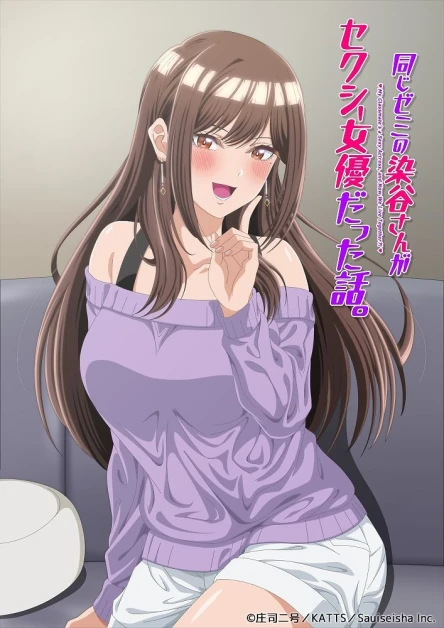 Onaji Semi no Someya-san ga Sexy Joyuu datta Hanashi.