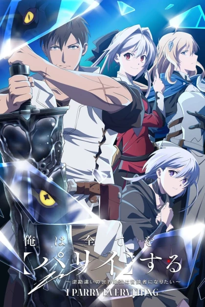 Ore wa Subete wo "Parry" suru: Gyaku Kanchigai no Sekai Saikyou wa Boukensha ni Naritai