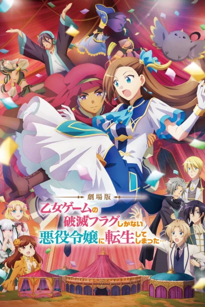 Otome Game no Hametsu Flag shika Nai Akuyaku Reijou ni Tensei shiteshimatta… Movie