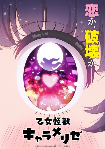 Otome Kaijuu Carameliser