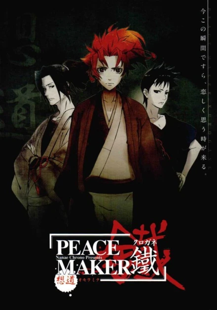Peace Maker Kurogane Movie 1: Omou Michi