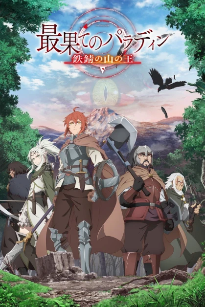 Saihate no Paladin: Tetsusabi no Yama no Ou