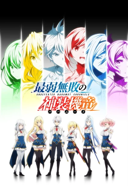 Saijaku Muhai no Bahamut