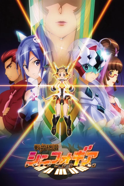 Senki Zesshou Symphogear G: Senki Zesshou Shinai Symphogear