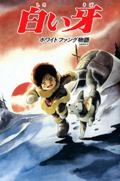 Shiroi Kiba White Fang Monogatari (Shiroi Kiba - La historia de Colmillo Blanco)