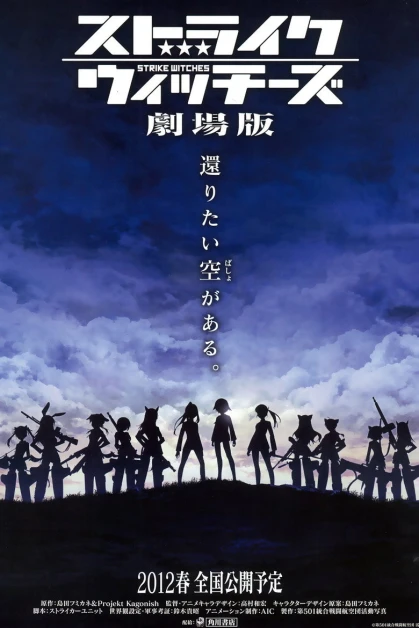 Strike Witches Movie