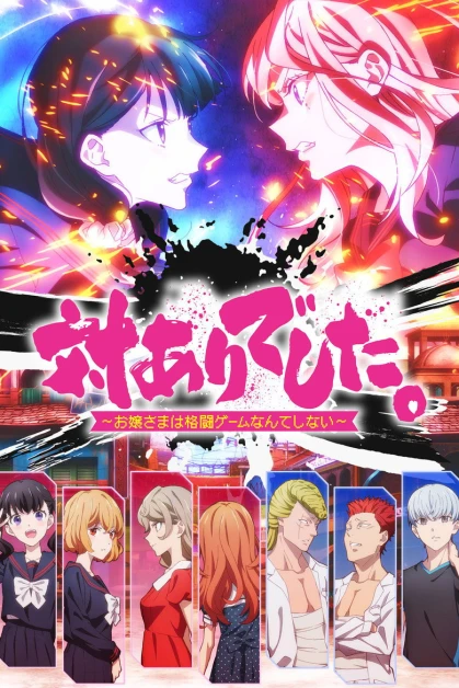 Tai-Ari Deshita.: Ojou-sama wa Kakutou Game nante Shinai
