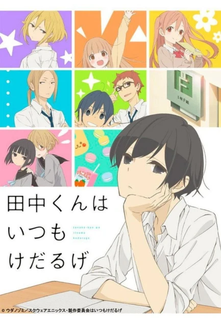 Tanaka-kun wa Kyou mo Kedaruge