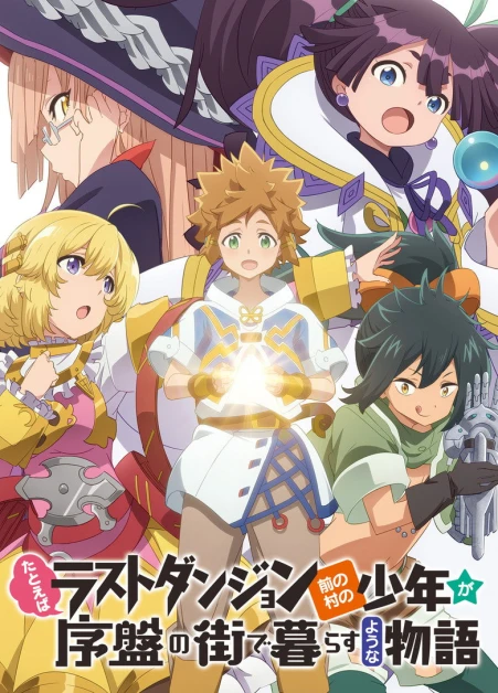 Tatoeba Last Dungeon Mae no Mura no Shounen ga Joban no Machi de Kurasu Youna Monogatari