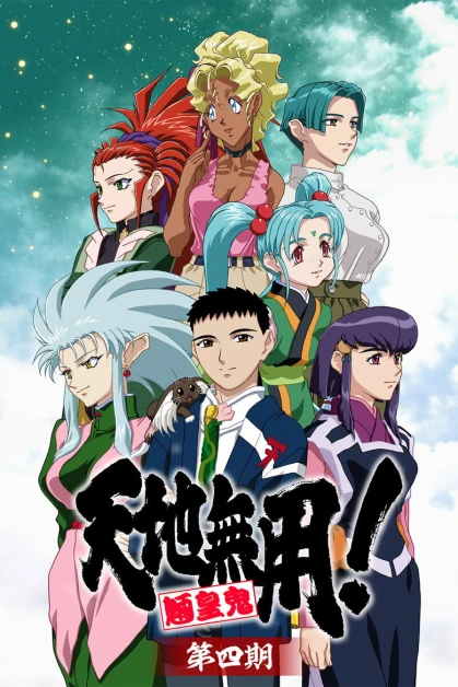 Tenchi Muyou! Ryououki 3