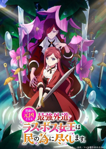The Most Heretical Last Boss Queen: From Villainess to Savior S2