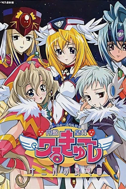 UFO Princess Valkyrie 2