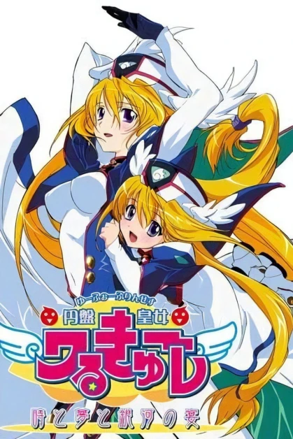 UFO Princess Valkyrie 4