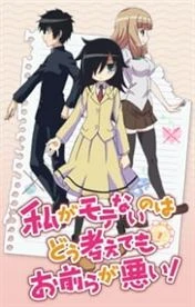Watashi ga Motenai no wa Dou Kangaetemo Omaera ga Warui! OVA (Watamote OVA)