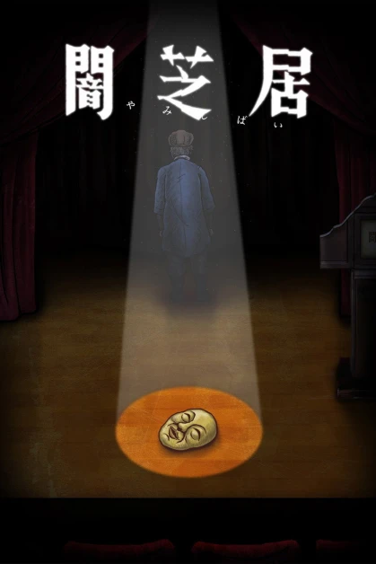 Yami Shibai 10