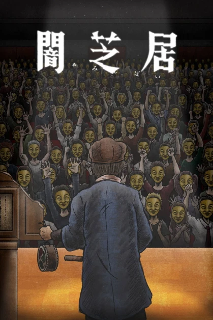 Yami Shibai 11