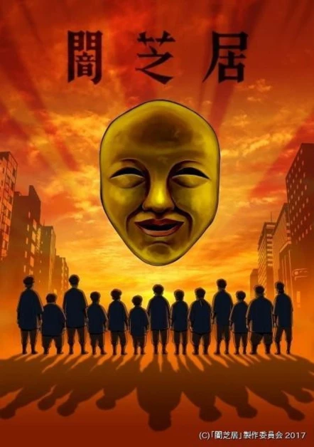 Yami Shibai 4
