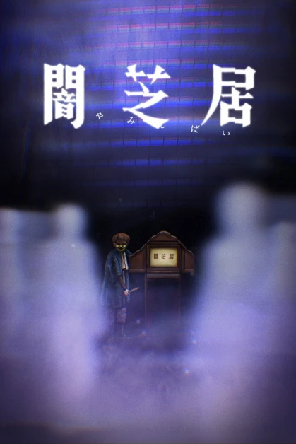 Yami Shibai 8