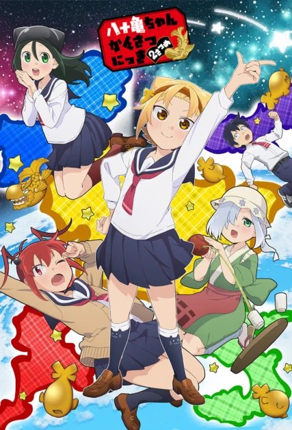 Yatogame-chan Kansatsu Nikki 2nd Season