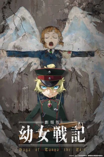 Youjo Senki Movie: Manner Eizou