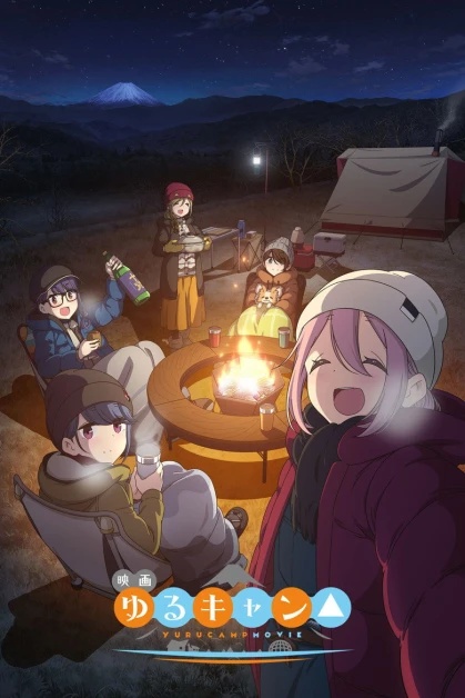 Yuru Camp△ La película