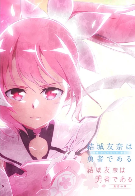 Yuuki Yuuna wa Yuusha de Aru: Yuusha no Shou