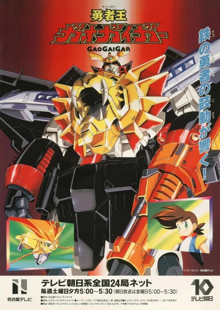 Yuusha-Ou GaoGaiGar