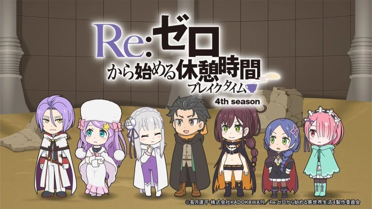 Re:Zero kara Hajimeru Break Time S4