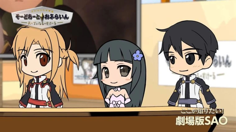 Sword Art Online Movie: Ordinal Scale - Sword Art Offline