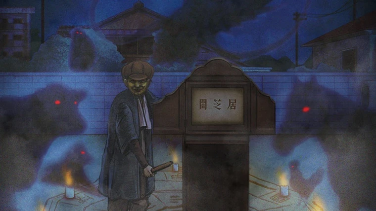 Yami Shibai 12